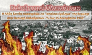 Το ολοκαύτωμα των Καλαβρύτων