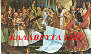 ΚΑΛΑΒΡΥΤΑ ΚΑΙ 1821