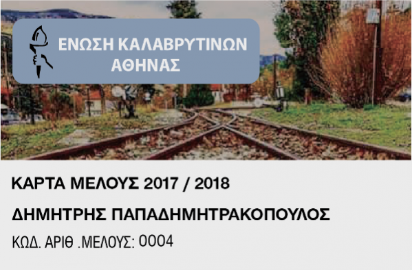 Κάρτα Μέλους