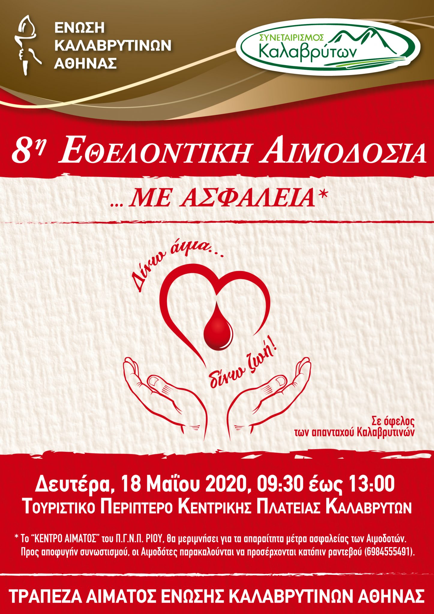 EKA_Afisa_8hs_Aimodosia_Maios_2020_v2.2