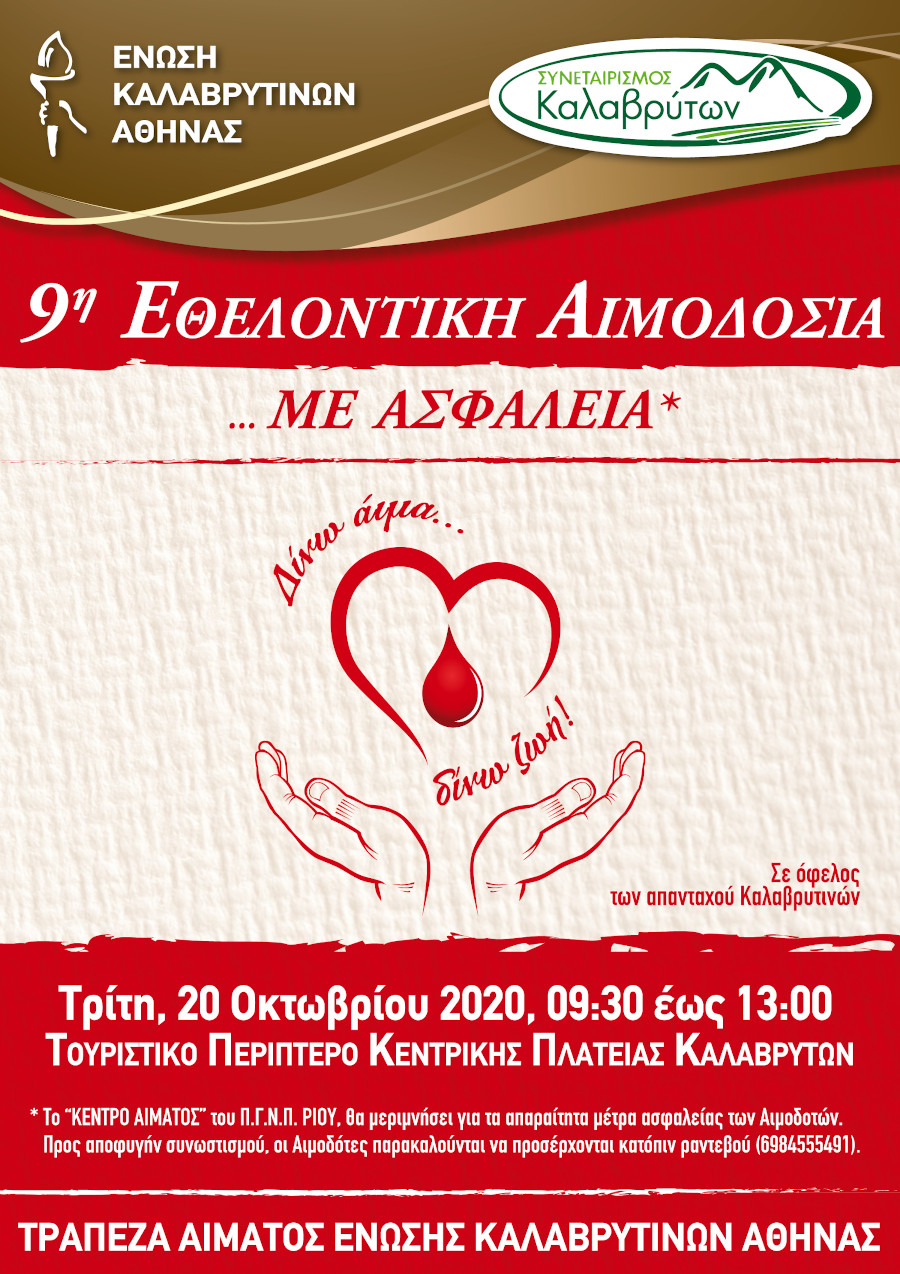 EKA_Afisa_9hs_Aimodosia_Oktovris_2020_v1.1 (002)